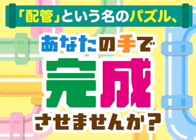 武蔵興産株式会社 施工管理／未経験歓迎／年休 123 日／賞与実績5カ月分