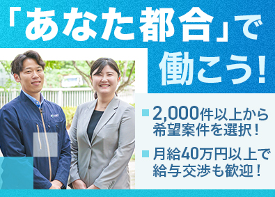 株式会社トライトエンジニアリング 施工管理／希望案件を選択／月給40万以上／土日祝休／転勤なし