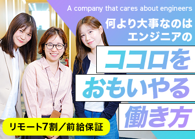 サービス＆セキュリティ株式会社 開発エンジニア／月給41万円以上／リモート7割／固定残業なし
