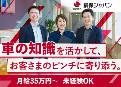 損害保険ジャパン株式会社(ＳＯＭＰＯグループ)