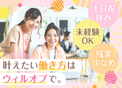 株式会社ウィルオブ・コンストラクション(ウィルグループ) 事務／未経験可／土日祝休／産育休取得・復帰実績有／大型連休有
