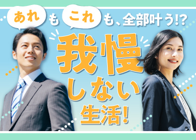東建コーポレーション株式会社【プライム市場】 我慢しない生活を叶えられる営業職／営業の平均年収819万円