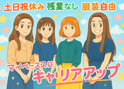 セカンドラボ株式会社 営業サポート（事務）残業なし／土日祝休み／服装ネイル髪型自由