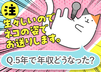 株式会社こだわり ITエンジニア／前職給与以上保証／顔出しNGでリアル収入公開