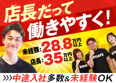 株式会社ジュネストリー 店長月給35万～／未経験月給28.8万～／社宅・引越費用負担