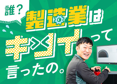日邦工業株式会社 半導体部品製造スタッフ／夜勤無／年休125日／土日休／残業少