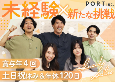 ポート株式会社【グロース市場】 カスタマーサポート／月給30万円以上／基本土日祝休／OJT有