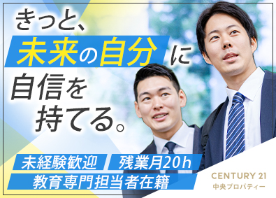 株式会社中央プロパティー 土地開発営業／未経験から月給35万円／土日休み／資格手当あり