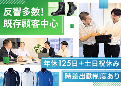 ミドリ安全岡山株式会社 法人営業（既存中心）／年休125日／土日祝休み／完全週休2日