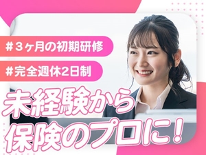 住友生命保険相互会社　神戸支社 ライフデザイナー（営業）未経験歓迎／安心の研修制度が充実