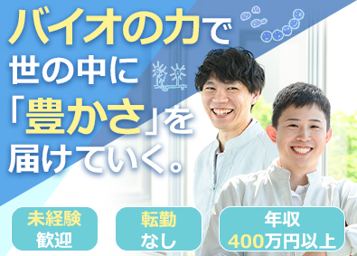 北海道糖業株式会社 正社員登用実績有！バイオ事業の製造／年休120日／残業ほぼ無