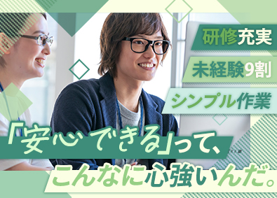 株式会社ウィルオブ・コンストラクション(ウィルグループ) 事務／未経験歓迎／土日祝休／9割未経験スタート／研修充実