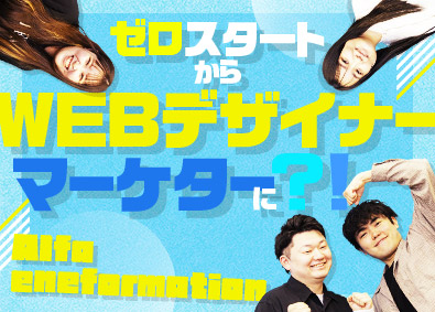 アルファエネフォメーション株式会社 総合職（WEBデザイン・マーケ）／フレックス制／フルリモート