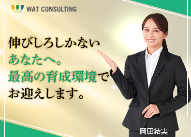 株式会社ワット・コンサルティング(株式会社ウイルテックのグループ会社) プロジェクトサポート／未経験歓迎／年休125日／上場グループ