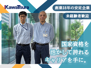 川面ビルサービス株式会社 未経験歓迎／安定基盤／完全週休2日制／電気主任技術者