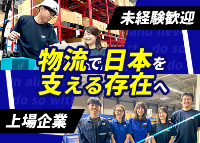 株式会社ハマキョウレックス　関東支社【プライム市場】 物流管理スタッフ／月給25万円以上／賞与年2回／福利厚生充実