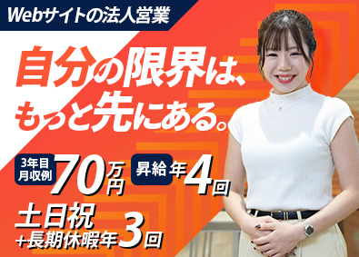 株式会社オールシステム Webサイトの提案営業／未経験者も月給28万円から／土日祝休