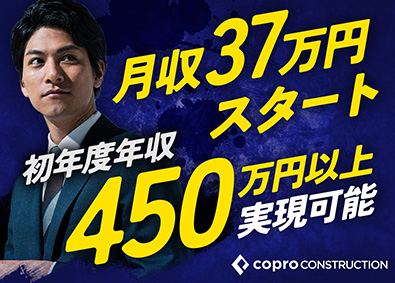 株式会社コプロコンストラクション(株式会社コプロ・ホールディングスグループ) 事務サポート／土日休み＆年休125日／年収450万円～／k
