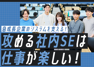 株式会社コアテック 社内SE（開発・インフラ）／在宅あり／残業ほぼなし／賞与年2
