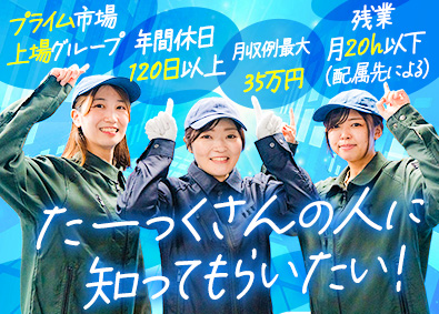 UTエイム株式会社(UTグループ) 生産管理／最大月収例35万円／未経験歓迎／大手メーカーで働く