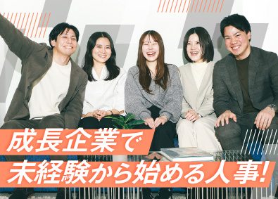 データアナリティクスラボ株式会社 人事／未経験歓迎／組織急拡大中／年休120／20代活躍中