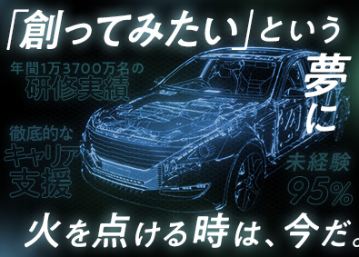 日研トータルソーシング株式会社 ものづくりエンジニア／未経験9割／年休125日／月残業10h