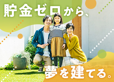 東建コーポレーション株式会社【プライム市場】 貯金ゼロから夢のマイホームを叶えられる営業職／年休121日