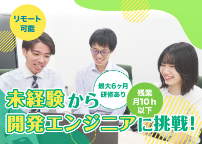 株式会社ディー・シー・エフ 開発エンジニア／未経験歓迎／年休125日／在宅も可／研修充実