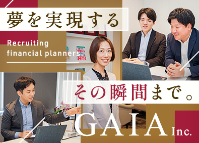ＧＡＩＡ株式会社 金融アドバイザー／上場企業／時差出勤OK／年収500万円以上