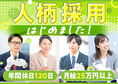 売るナビイオン和泉府中店／売るナビ東戸塚西口プラザ店（松尾不動産株式会社） 店舗買取営業スタッフ／人柄重視／年休120日／残業ほぼなし