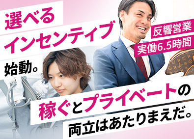 株式会社Ｆｕｎ　Ｇｕｙｓ 店舗買取営業／子育て世代／実働6.5h／直行直帰／反響営業