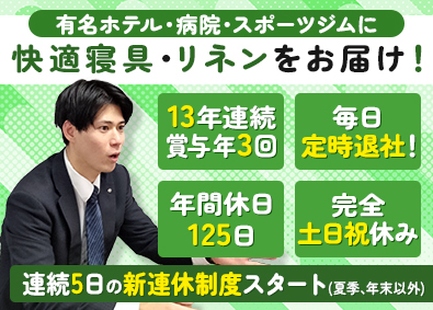 株式会社小山商会 人々の睡眠ライフに貢献する営業職／プライベート充実できます！