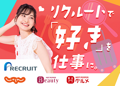 株式会社スタッフサービス じゃらん・SUUMO等の事務／残業なし／在宅有
