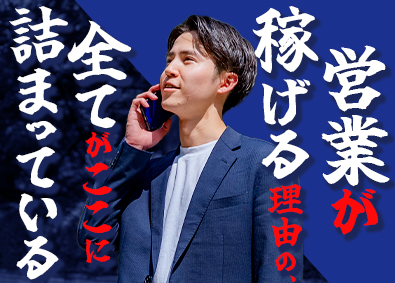 株式会社Ｍ．ｍ 未経験歓迎の不動産営業／営業の平均年収1300万円／学歴不問