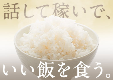 大東建託株式会社【プライム市場】 自炊も外食も日々の「食」が潤う営業職／高インセンティブあり