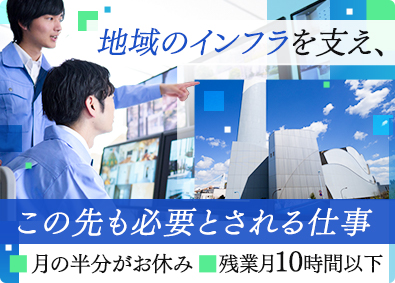 株式会社Ａｂｕｎｄ 環境プラントの運転管理／月の半分お休み／月給26.5万円～