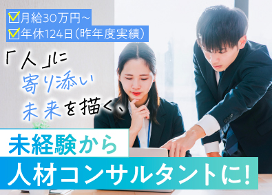 株式会社ベストワン 人材コンサルタント／年休124日以上／20～30代活躍中