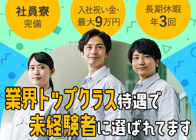 共立建設株式会社 線路工事の作業員／未経験歓迎／社員寮完備／月給30万円～