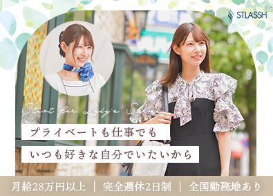 株式会社クリア【STLASSH（ストラッシュ）】 受付・サロンスタッフ／脱毛無料／完週休2日／月給28万円以上