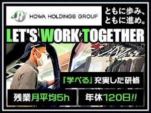 宝和ホールディングス株式会社(宝和ホールディングスグループ) 自社グループ車両の整備士／土日祝休／未経験歓迎／残業月5h