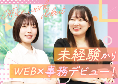 株式会社ＣＳ‐Ｃ【グロース市場】 WEB運用事務スタッフ／土日祝休／ネイル髪色自由／未経験OK