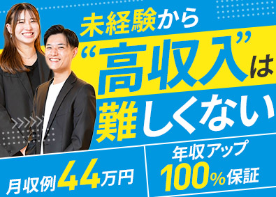 株式会社ＩＮＥ(ポートグループ) 完全反響インサイドセールス／年収UP100％保証／未経験OK