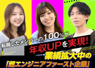 ラーニンギフト株式会社 開発エンジニア／在宅勤務／案件還元率82％／100％年収UP