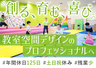 ネイス株式会社 教室内装プロデュース／施工管理／月収50万円可／年休125日