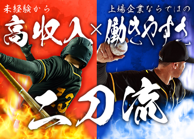 東建コーポレーション株式会社【プライム市場】 「高収入」と「働きやすさ」二刀流の営業職／平均年収819万円
