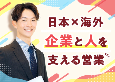 株式会社アシストワン 営業スタッフ／完全週休2日制／賞与年2回／語学スキル不要