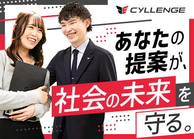 株式会社ＣＹＬＬＥＮＧＥ コンサルティングセールス／未経験歓迎／土日祝休／残業月15h