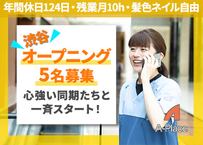 株式会社エイプレイス 定期巡回スタッフ／年休124日／残業月10h／資格取得支援有