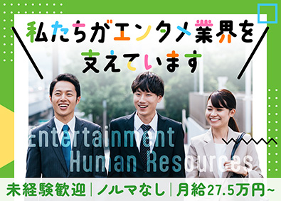 株式会社日本テレビ人材センター(日本テレビグループ) 人材コーディネーター／未経験歓迎／実働7時間／土日祝休み