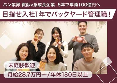株式会社グローアップ 成長企業の営業事務／未経験可／製パン製菓業特化／年休130日
